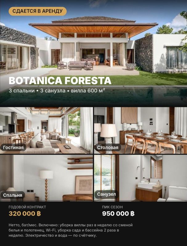 3BR Villa in Botanica Foresta