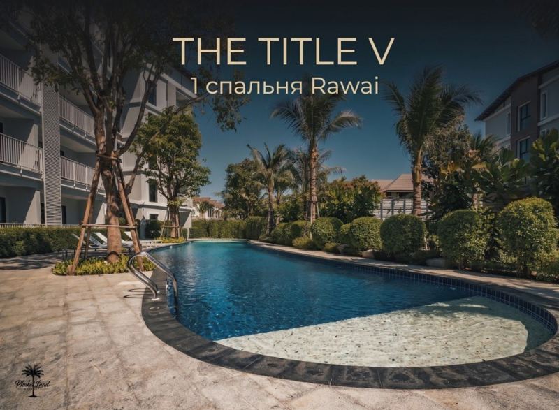 1 Bedroom Apartment in The Title V Rawai