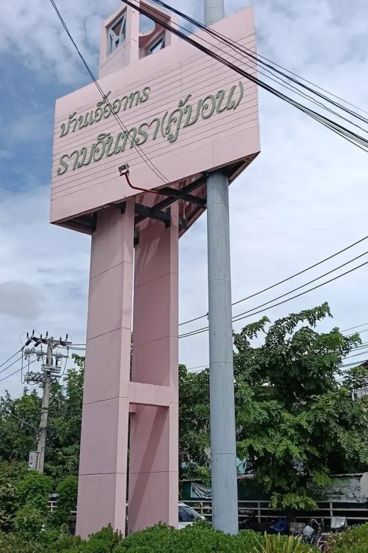 1 Bedroom Condominium in Ramindra