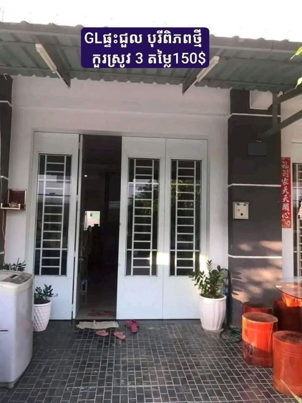 Дом с 2 спальнями в Borey Piphup Thmey Kor Srov 3