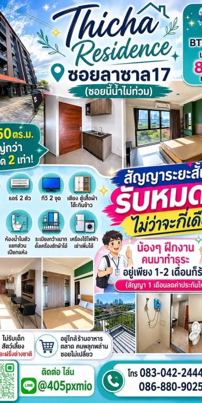 Апартаменты 1BR в Thicha Residence