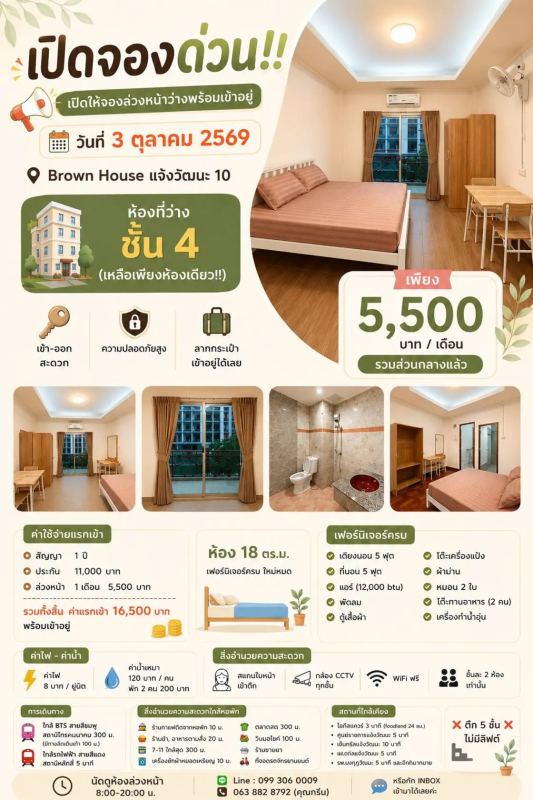 1BR room in Chaeng Watthana