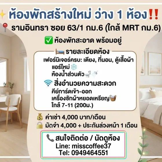 Room in Ramintra Soi 63/1