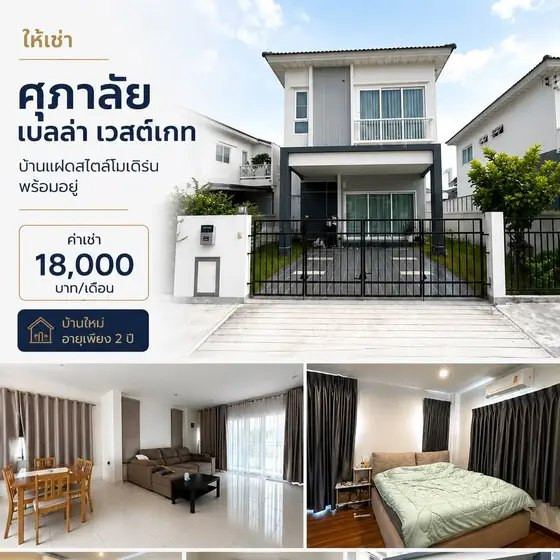 3-Bedroom House at Supalai Bella Westgate