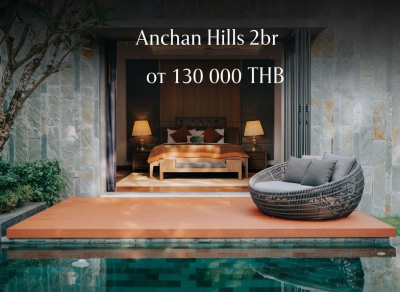 Вилла с 2 спальнями в Anchan Hills