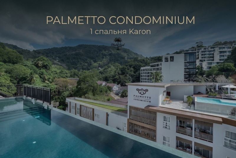 Апартаменты с 1 спальней в кондоминиуме Palmetto Condominium Karon