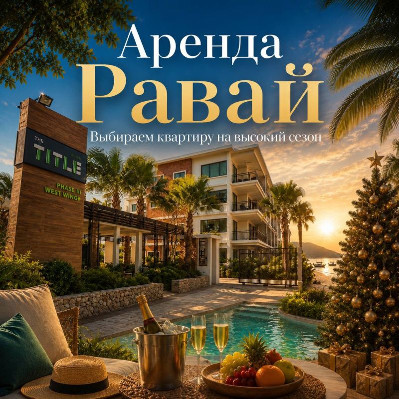Апартаменты с 1 спальней в The Title Rawai Phase I-II