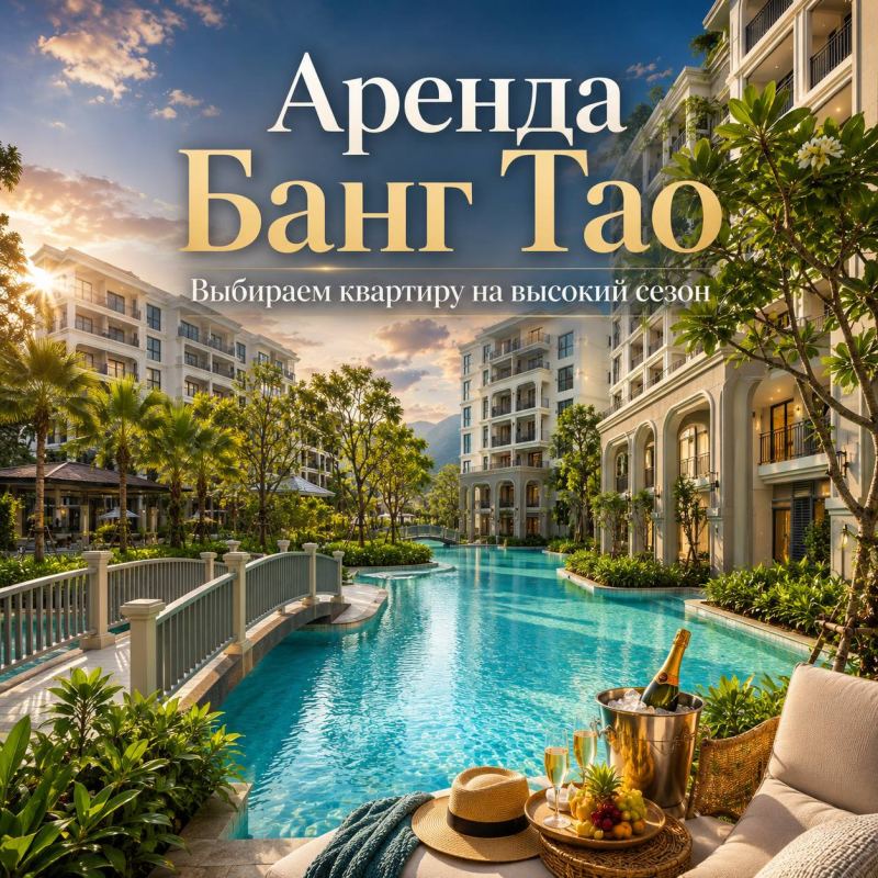 Апартаменты в аренду в The Title Legendary Bang Tao
