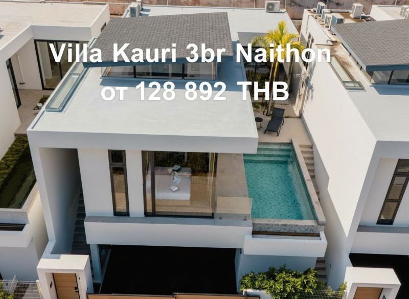 Вилла Kauri с 3 спальнями в Naithon