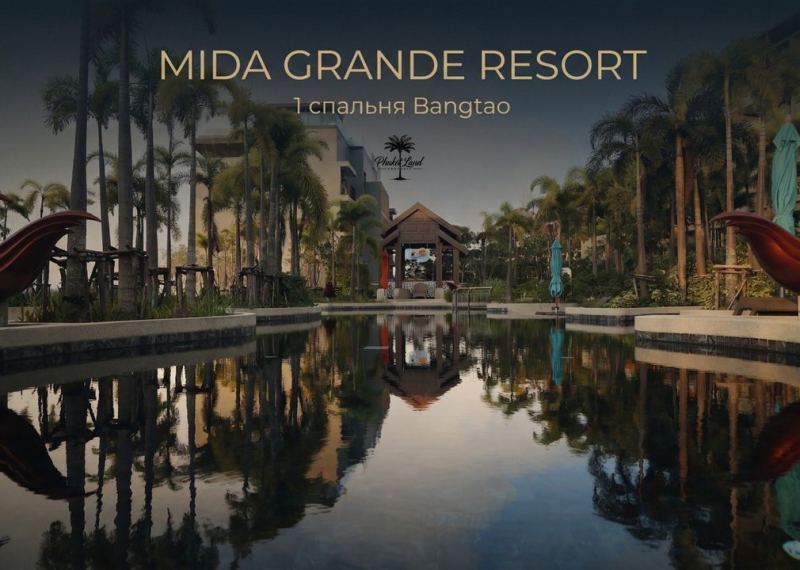 1-комнатные апартаменты в Mida Grande Resort Phuket